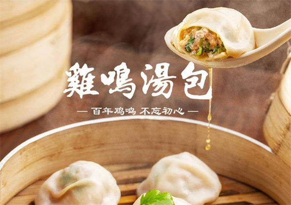 鸡鸣汤包加盟